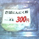 送別会に出たらAAMが治りました！