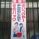 東西の解体と交代と衰退と荒廃？