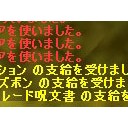 ネタばれ