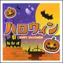 ハロウィーン