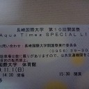 長崎国際大学開国祭／Aqua Timezライブ