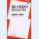 遺伝子改造社会あなたはどうする（洋泉社新書028）