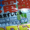 　ゲット