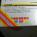 　ゲット