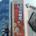 立川)秋の楽市＆フロム中武ネタ