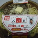 セブンのスパ吉