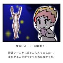 11月14日　横浜ＣＡＴＳ初観劇　ソワレ　　後編