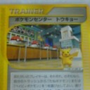 ポケセントウキョーとニョロゾ