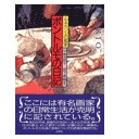『ルネサンスの画家　ポントルモの日記』