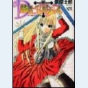 D線上のアリス 1