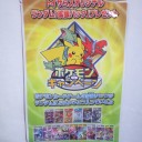 「トイザらす」でポケモンカードキャンペーン実施チュウ！