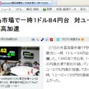 円高記念にペタリと