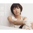 あの人を棄てて結婚して・・又も違う人に・・で・・又棄て・・・た・・・