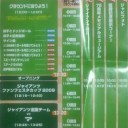 とるぅんギョウザに野球少年