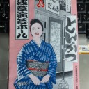 てうはう＆どぜう＆生ライブ