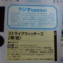 みつどもえTVアニメ化＆ストパン2期制作会社変更