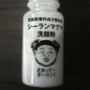不気味な・・・