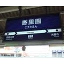 kouriennやんかあ・・・