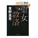 聖女の救済