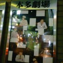 M&O playsプロデュース『マレーヒルの幻影』＠本多劇場・1回目。