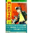 最近の絵柄は・・・嫁さん色が強し・・・