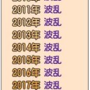 １０年メーカー