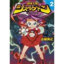 『超妹大戦シスマゲドン』１、２