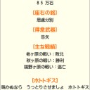 勅命のあとは