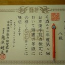 ８級合格♪