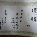 2009 12/19ジムチャレ&ダニーズカップin Happy Toy