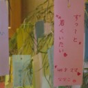季節はずれだけど