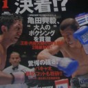 ボクシングマガジン　１月号