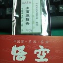 　フ～ッ