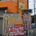コレクション天国Ｐｏｏ！：ジムチャレ　ハーフ２００９１２２３