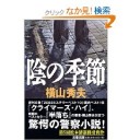 陰の季節