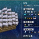 大クリッパー強化