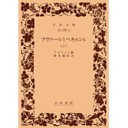 『ブヴァールとペキュシェ』（上・中・下）