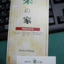 　イヤ～