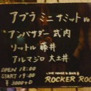 『アブラミニサミットVol.11』＠ROCKER ROOM。