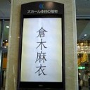 明日は・・・・・