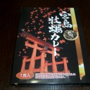 正月はやっぱり