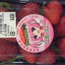 イチゴの萌えキャラ