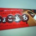 ちょこもち