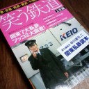 鉄道フリマ