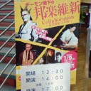 デーモン閣下の邦楽維新Collaboration『新春縁起・日本海』＠倉吉未来中心大ホール。