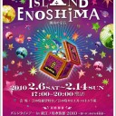 2010年2月7日江ノ島アジア映画祭~モンゴル国のPUUJEE(プージェー)上映