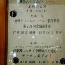 小ホールシリーズ〈海のうえの音楽会〉Vol.9 邦楽器にのせて手塚治虫を詠む…デーモン閣下が!＠横浜みなとみらいホール。