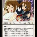 重奏【けいおん！】画像リメイク