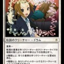 重奏【けいおん！】画像リメイク