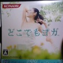 魚とＤＳヨガ